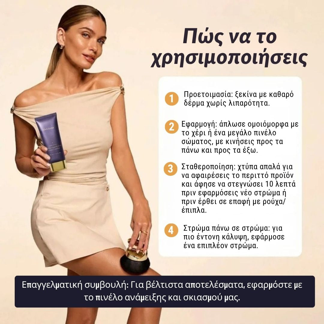 Άμεση Κάλυψη Σώματος